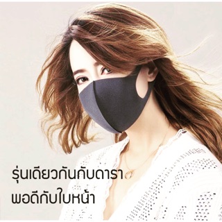 หน้ากากอนามัย  ซักได้ (พร้อมส่ง)​ (1 ห่อ มี 1 ชิ้น)ดาวดวงเดียวกัน