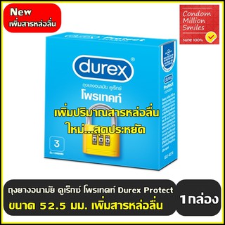 Durex Protect Condom ถุงยางอนามัย ดูเร็กซ์ โพรเทคท์  ผิวเรีย…
