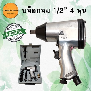 HI-TOP บล็อกลม 1/2" 4 หุน เปลี่ยนล้อรถยนต์ บล็อคลม ชุดบล็อกลม ชุดบล็อคลม บ็อกลม รุ่น HT-L01 [Zybermart]