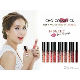 ลิปสติกเนื้อแมทจาก Cho cosmetic