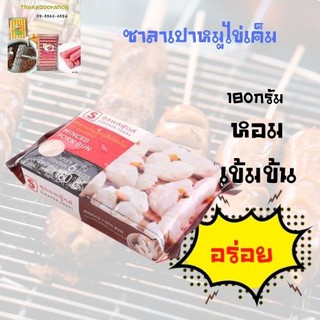 สุรพลฟู้ดส์ ซาลาเปาหมูไข่เค็ม 180 ก