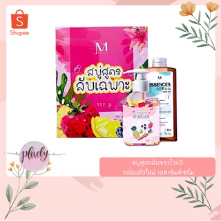 สบู่สูตรลับขาวไวx3  กล่องตัวใหม่ ล่าสุด เอสเซ้นส์เซรั่ม พร้อมส่งสินค้าราคาถูกสุด ค่าส่งถูกสุด