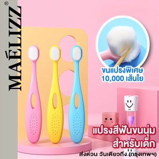 MAELIZZ  แปรงสีฟันขนนุ่มสำหรับกับเด็กเล็ก 20,000 เส้นใย  แปรงสีฟันสำหรับฟันซี่แรกของลูกน้อย   #192 ^SA