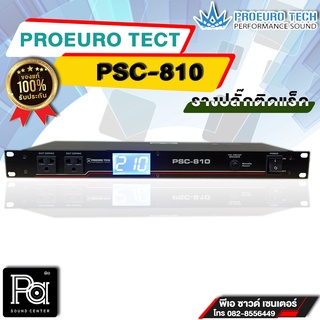 PROEURO TECH PSC-810 BREAKER OUTLET ปลั๊กแร็ค เบรคเกอร์ เอาท์เลท พร้อมจอโวลท์ แรงดันไฟฟ้า จอใหญ่ ชัดเจน PSC810 PSC 810