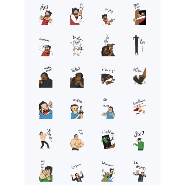 สติ๊กเกอร์ LINE แนวกวนๆๆ