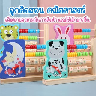 ♭ของเล่นไม้กิจกรรมนาฬิกา+ลูกคิดหัดนับ ของเล่นไม้ เสริมพัฒนาการเด็ก✱