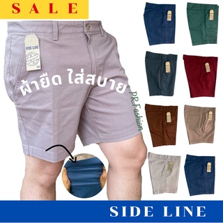 🔥กางเกงขาสั้นผ้ายืด กางเกงขาสั้นผู้ชาย SIDE LINE​ ผ้าอย่างดี ใส่สบาย สีไม่ตก men shorts 🔥