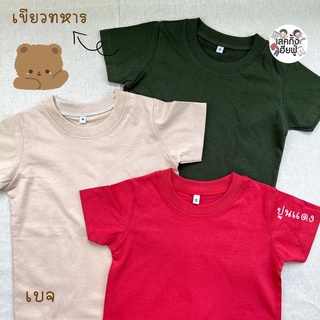 KIDS เสื้อยืดเด็กสีพื้น Size S-XXL อายุ 1-10 ปี แขนสั้น คอกลม ผ้าคอตตอน 🖤anything leaf and tree🍁 (TSR-21)