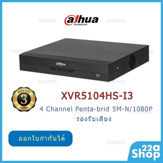 เครื่องบันทึก Dahua รุ่น XVR5104HS-I2