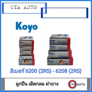 KOYO ลูกปืน​ เม็ดกลม​ ฝายาง​ (มีเบอร์​ 6200-6208 ให้เลือก)​