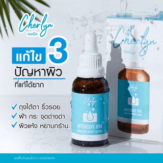 Cherlyn Intensive HYA Booster White Serum เซรั่มเฌอร์ลิน 30ml.