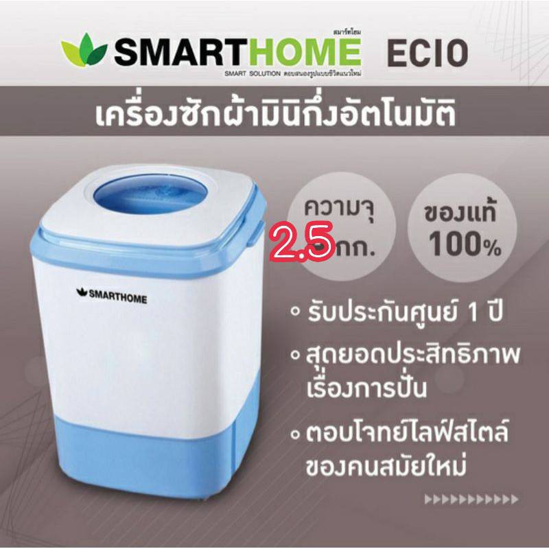 [พร้อมส่ง] SMARTHOME เครื่องซักผ้ามินิกึ่งอัตโนมัติ SMARTHOME Mini Washing Machine ของแท้ 100%