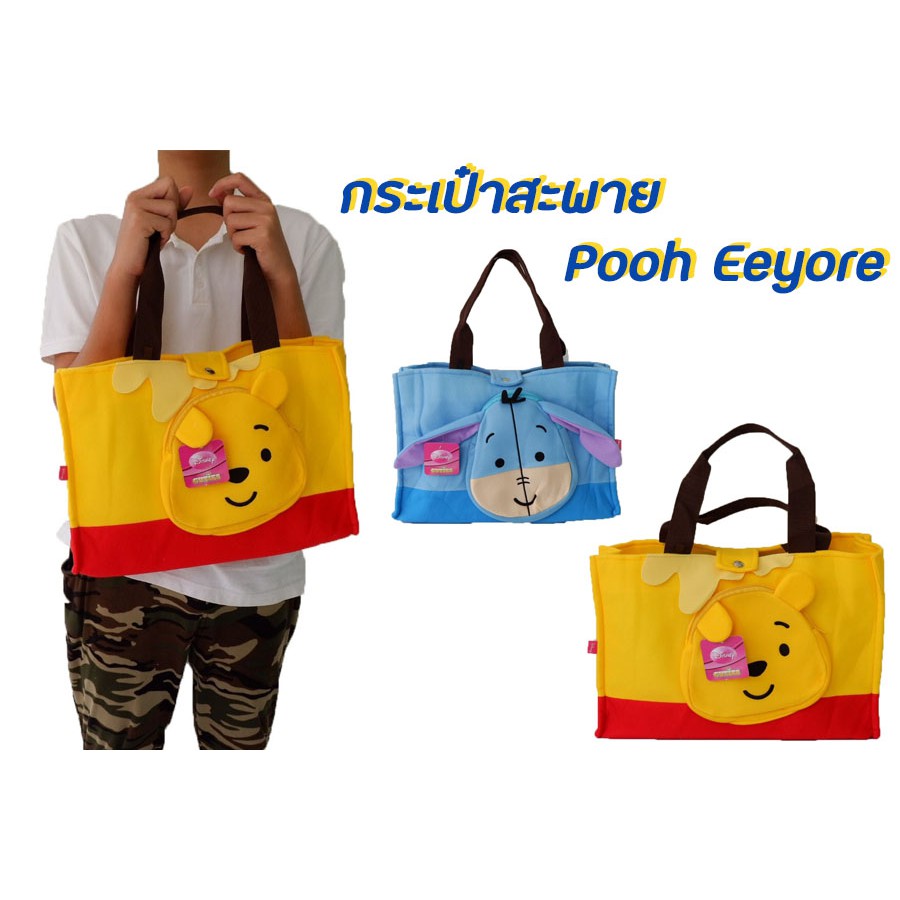 Sale!!กระเป๋าสะพายข้างช็อปปี้ิง CUTIES POOH&FRIENDS  ใบใหญ่ ของลิขสิทธิ์แท้ ใส่ของอเนกประสงค์ ลดโลกร้อน