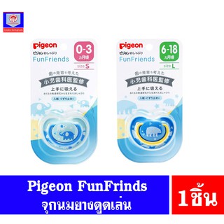 pigeon FunFrinds  จุกนมยางดูดเล่นเพิ่มความผ่อนคลาย