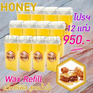 แว็กซ์กลิ่นน้ำผึ้ง Wax Refill Nailart โปรฯ 12 แท่ง