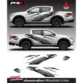 สติ๊กเกอร์แต่งรถมิตซูบิชิไทรทัน สติ๊กเกอร์ลายสาดโคลน mitsubishi triton 1คู่ ซ้ายขวา