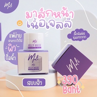 มะลิ เจลลี่มาร์ค jelly mask by malii