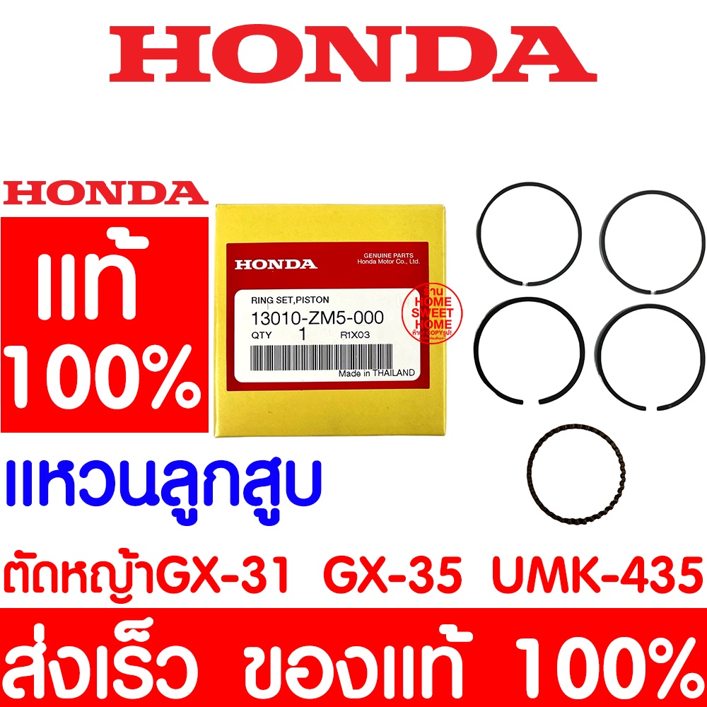 *ค่าส่งถูก* แหวนลูกสูบ HONDA GX35 แท้ 100% 13010-ZM5-000 ฮอนด้า เครื่องตัดหญ้าฮอนด้า เครื่องตัดหญ้า 