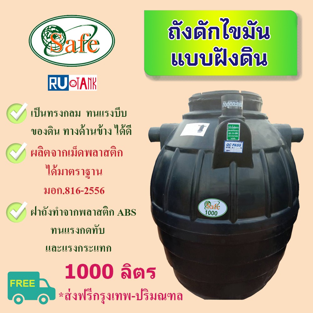 ถังดักไขมัน แบบฝังดิน  1000 ลิตร กรุงเทพปริมณฑลส่งฟรี (ต่างจังหวัดมีค่าส่ง หรือเก็บปลายทางติดต่อทางห้องแชท)