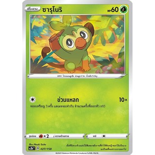 [ของแท้] ซารุโนริ (C) SC3b T 027/158 การ์ดโปเกม่อน ภาษาไทย Pokemon Trading Card Game