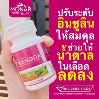 ✅โปร 1 แถม 1✅ ลดน้ำตาลในเส้นเลือด ปรับระดับอินซูลิน เชียงดามิกซ์ แคปซูล ผลิตภัณฑ์อาหารเสริม ตรา โมนา (Monar) ลดเบาหวาน