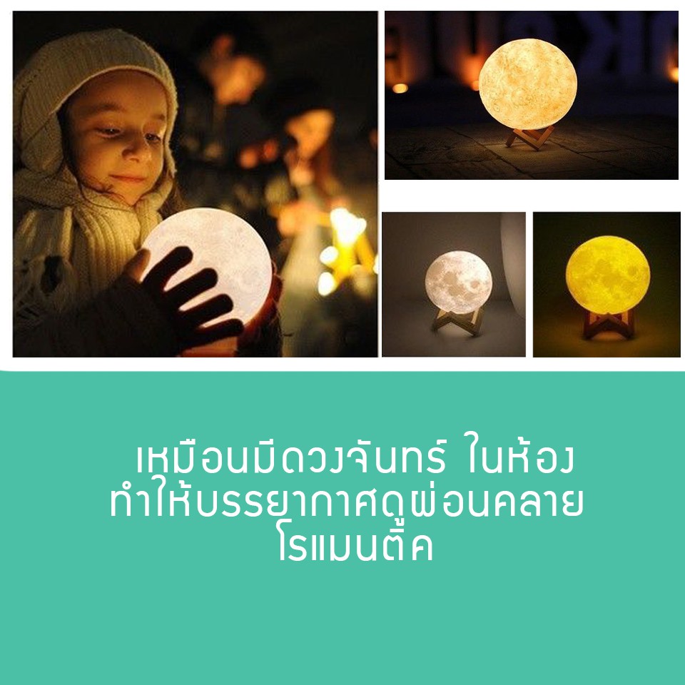 โคมไฟ โคมไฟรูปทรงดวงจันทร์ 3 มิติ โคมไฟรูปดวงจันทร์ ปรับได้ 3 สี 3D Moon Lamp