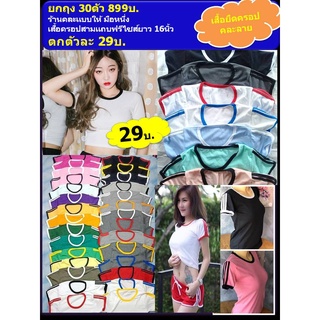 ยกกระสอบ เสื้อผ้ามือหนึ่งตกต้วละ 29บ. 30ตัว 899บาท เสื้อผ้าราคาถูก ยกถุงเสื้อมือหนี่งร้านคละให้ งานแพคถุงเหมาะลงตลาดนัด