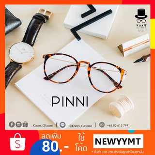 แว่นตาทรงหยดน้ำ รุ่น PINNI (brown) 👓Kaan Glasses