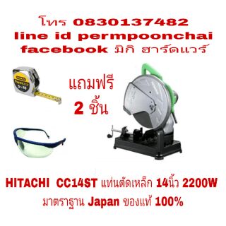 HITACHI CC14ST แท่นตัดเหล็ก 14 นิ้ว 2200W  ของแท้ 100%