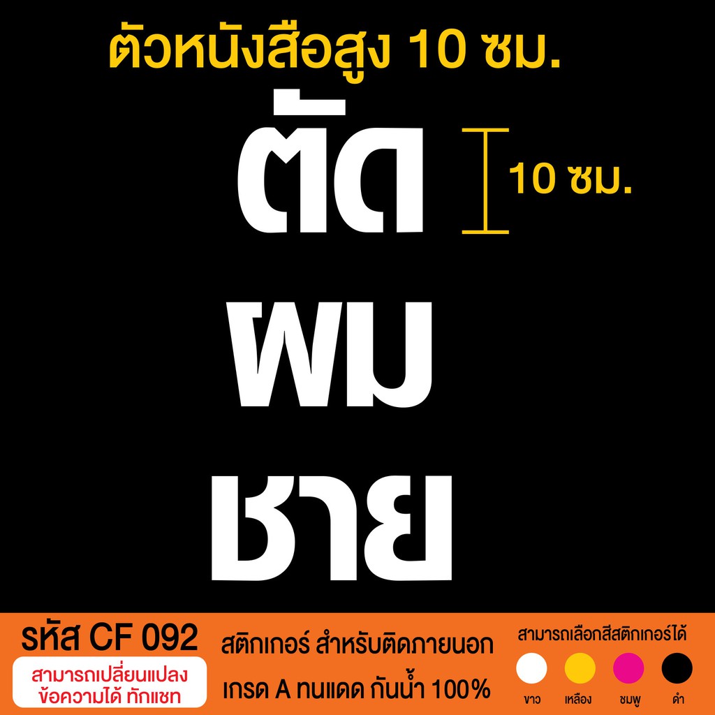 CF 092 สติกเกอร์ร้านตัดผมชาย บาร์เบอร์ช็อป