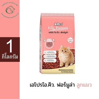 เอโปร ไอ.คิว. ฟอร์มูล่า อาหารลูกแมวชนิดเม็ด สำหรับลูกแมวอายุ 1-12 เดือน  1 กิโลกรัม  (แพคสำเร็จ)