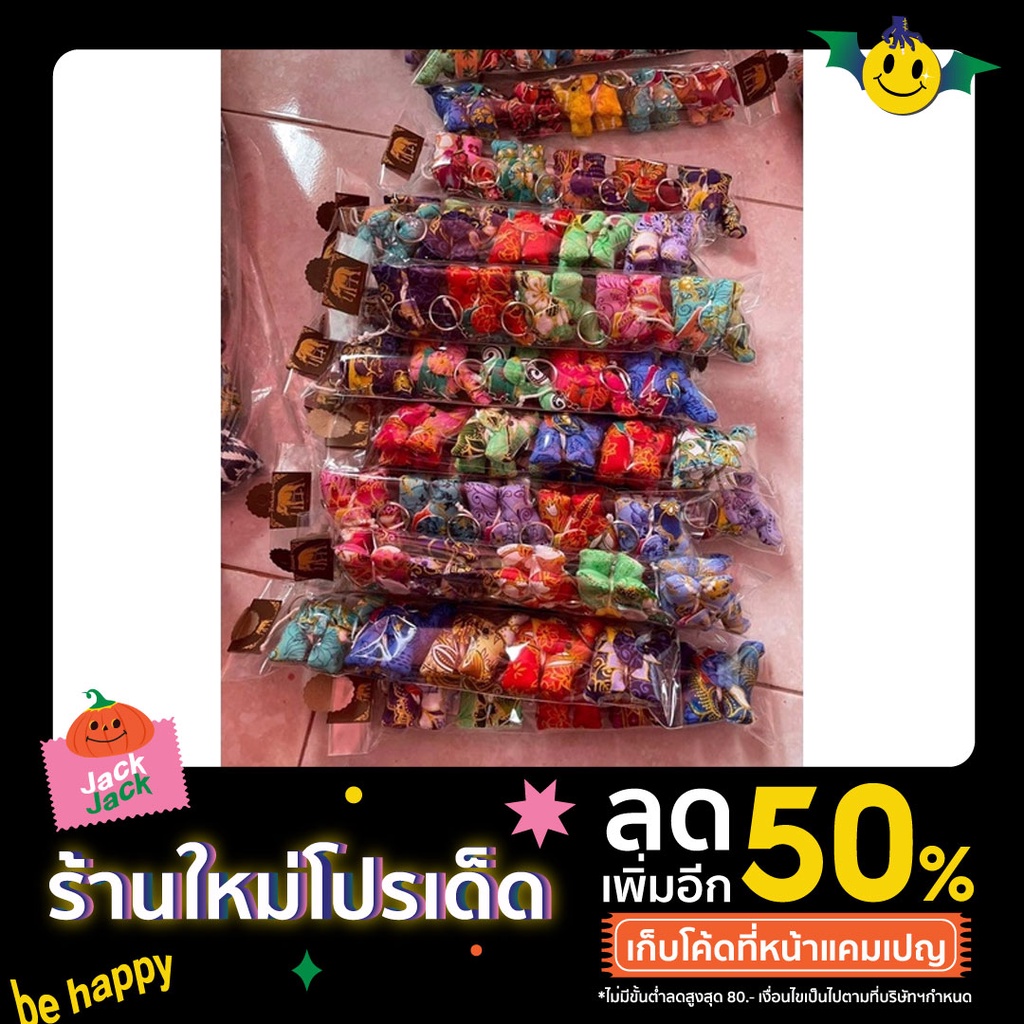 พวงกุญแจช้าง4ขาเล็กผ้าดิ้นทองแพ็ค5ตัว