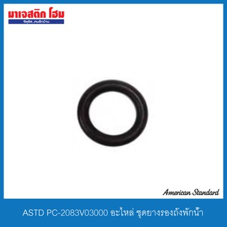 ASTD PC-2083V03000 อะไหล่ ชุดยางรองถังพักน้ำ