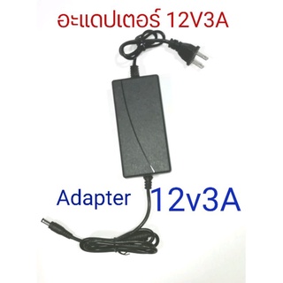 อะแด็ป​เตอร์​ Adapter.12v3A.​สำหรับกล้องวงจรปิด​อุปกรณ์​ไฟฟ้าไม่สามารถใช้กับกาพ่นไอ​สตรีม​ได้