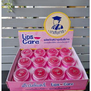 ลิปมันเภสัช Lips Care แบบตลับ ค่าส่ง24บาท