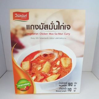 แกงมัสมั่นไก่เจ วนัสนันท์ Vegetarian Chicken Mus-Sa-Mun Curry