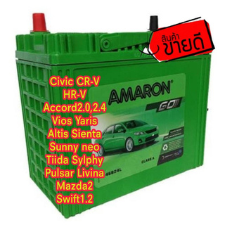 Amaron รุ่นGO 46B24L-45แอมป์ ขนาดยาว24 กว้าง13 สูง23 เซนติเมตร รับประกัน 1 ปี