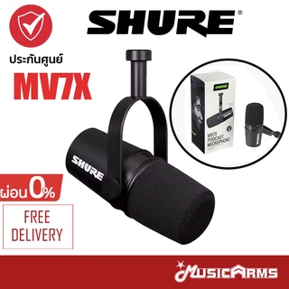 [ใส่โค้ดลดสูงสุด1000บ.] Shure MV7X ไมโคโฟน +ประกันศูนย์มหาจักร 2ปี Music Arms