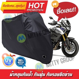 ผ้าคลุมรถมอเตอร์ไซค์ สีดำ รุ่น Yamaha-Super-Tenere Motorcycle Cover Protective Waterproof Dustproof Uv BLACK COLOR