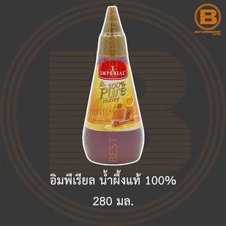 อิมพีเรียล น้ำผึ้งแท้ 100% 280 มล. Imperial 100% Pure Honey 280 ml.