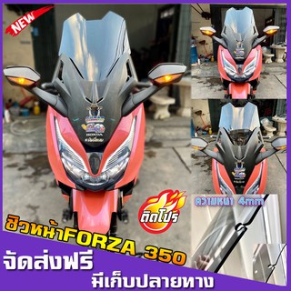 ชิวหน้าForza350 ทรงV4 สูง18นิ้ว หนา4มิลทรงสูง(หากลูกค้าต้องการเพิ่ม-ลด ความสูงหรือความหนาแจ้งทางแชทได้เลยครับ
