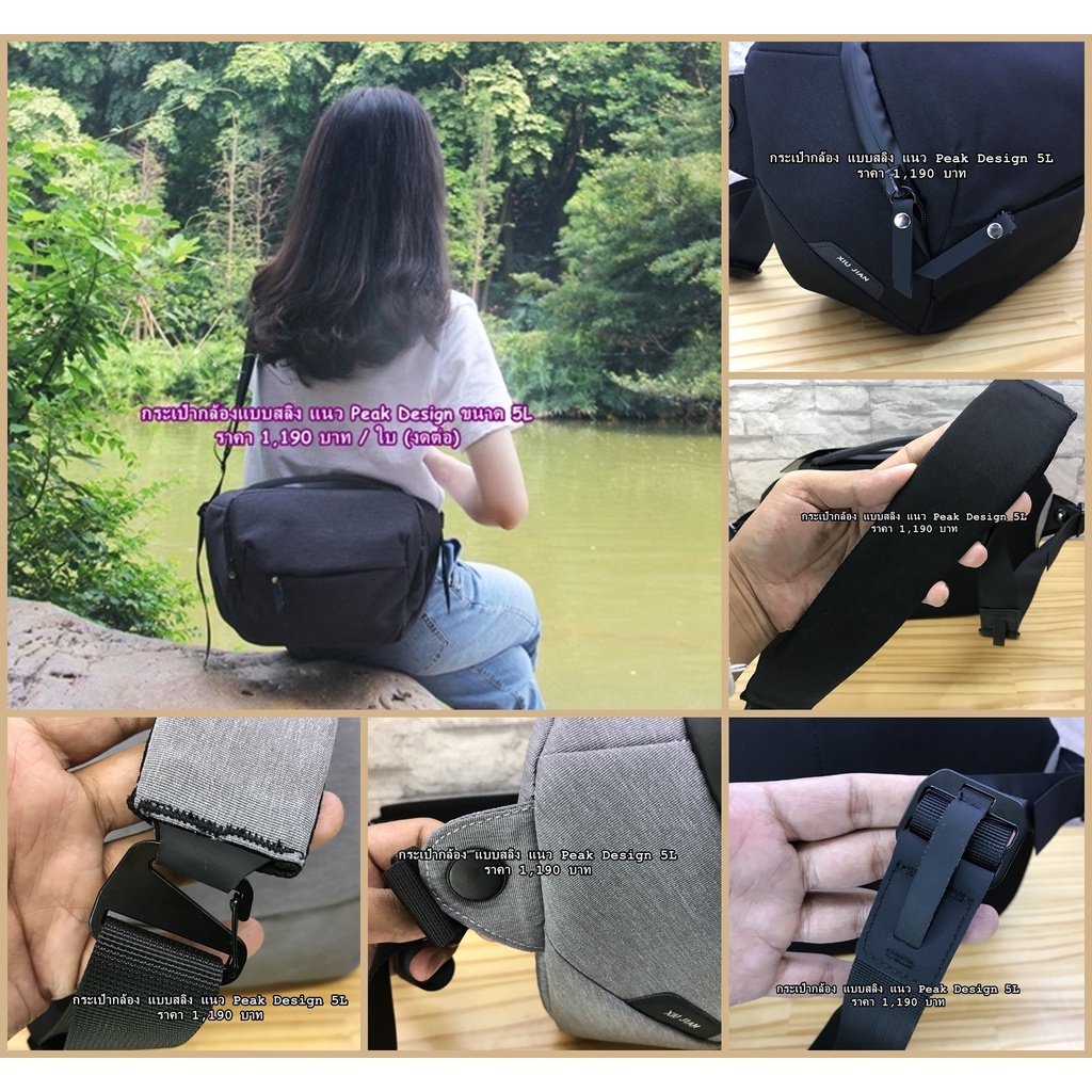 ลดเยอะขนาดนี้ !!!! ไม่ซื้อ ถือว่าพลาด กระเป๋ากล้องแบบสลิง แนว Peak Design 5L (ไม่ใช่ยี่ห้อ Peak Desi