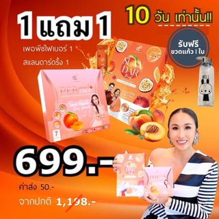 (ของแท้100%ตัวแทนขายเอง)สุขภาพดี1+1ถูกและดีมีจริง ซื้อเพอพีชไฟเบอร์1กล่องแถมสแลนด้าดิ้งวิตามินซี1กล่อง