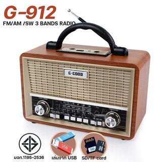 G-GOOD เครื่องเล่นวิทยุ AM/FM/MP3 รุ่น G-912BT-USB-K3