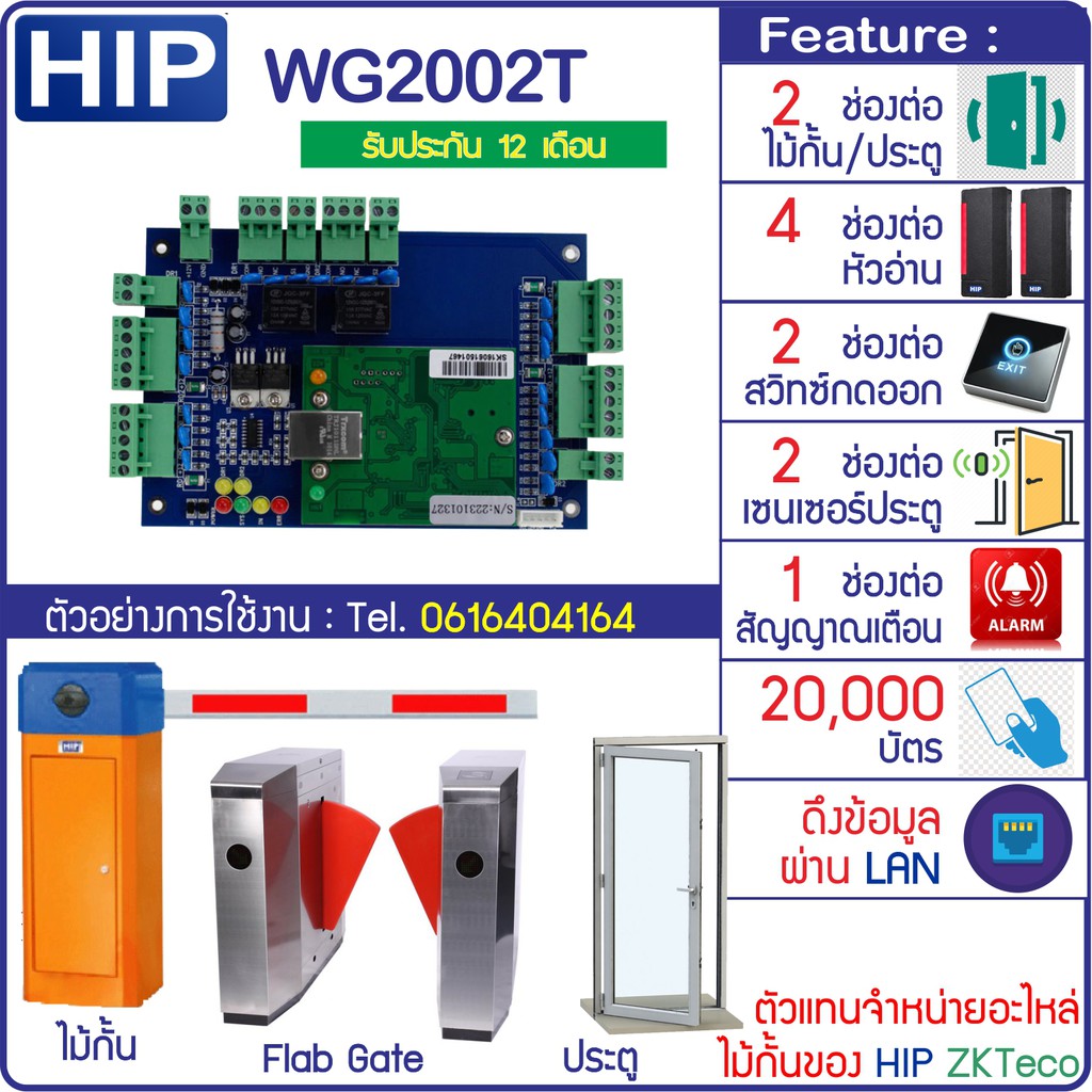 HIP WG2002T บอร์ดควบคุมไม้กั้นรถยนต์ ประตู Car Park Wiegand Controller รองรับ 2 ประตู 4 หัวอ่าน 2 สว