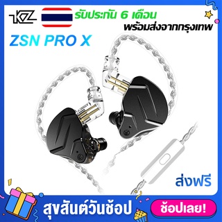 หูฟัง KZ ZSN Pro X มาพร้อมด้วยสายถักเงินคุณภาพดีเยี่ยม headphone หูฟังเบสหนัก หูฟังมีไมค์  โทนเสียงพุ่งมากยิ่งขึ้น