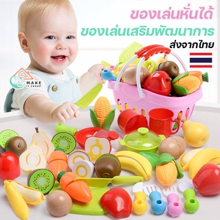 แยกขาย!! ของเล่นผักผลไม้หั่นได้  ชุดครัว อาหาร ของเล่นเสริมพัฒนาการ ชุดของเล่นเด็ก ของเล่นอาหาร ของเล่นบทบาทสมมติ