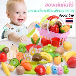 แยกขาย! ของเล่น ผักผลไม้ อาหาร หั่นได้ เครื่องครัว ของเล่นเด็ก เสริมพัฒนาการ สร้างจินตนาการ เล่นง่ายปลอดภัย สินค้าคุณภาพ