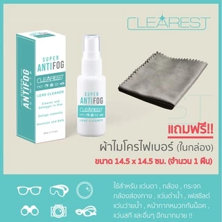 Super Anti Fog สเปรย์ป้องกันไอน้ำ/ฝ้า ขนาด 30 ml. สำหรับคนสวมแว่น หมวกกันน็อคเต็มใบ แว่นตาว่ายน้ำ เลนส์กล้อง