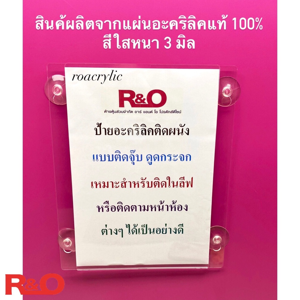 roacrylic ป้ายอะคริลิคติดผนังแบบติดจุ๊บดูดกระจกมีทั้งแนวตั้งและแนวนอนสีใส - รูปที่ 3